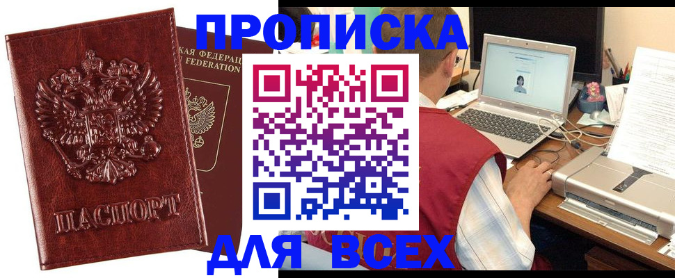 прописка законно в Гае