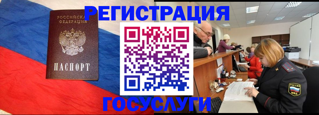 прописка 2025 в Гае
