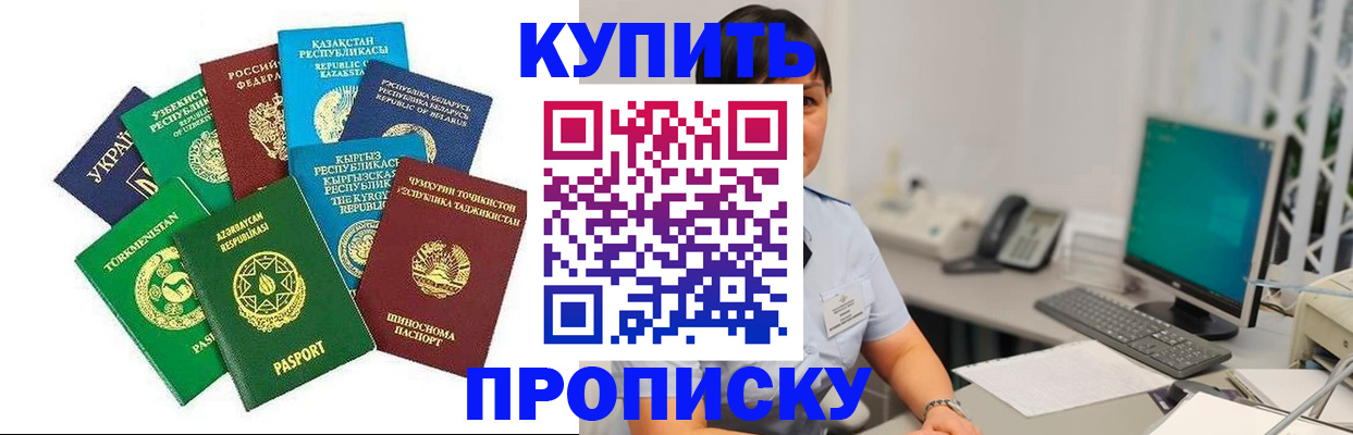 прописка в Гае